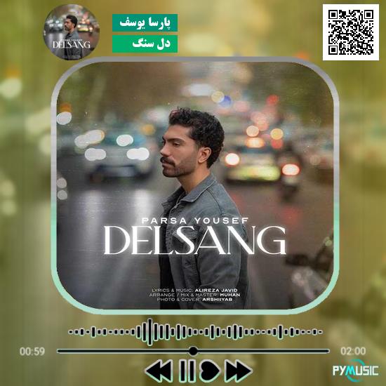 دانلود آهنگ دل سنگ پارسا یوسف 10 دانلود آهنگ دل سنگ پارسا یوسف